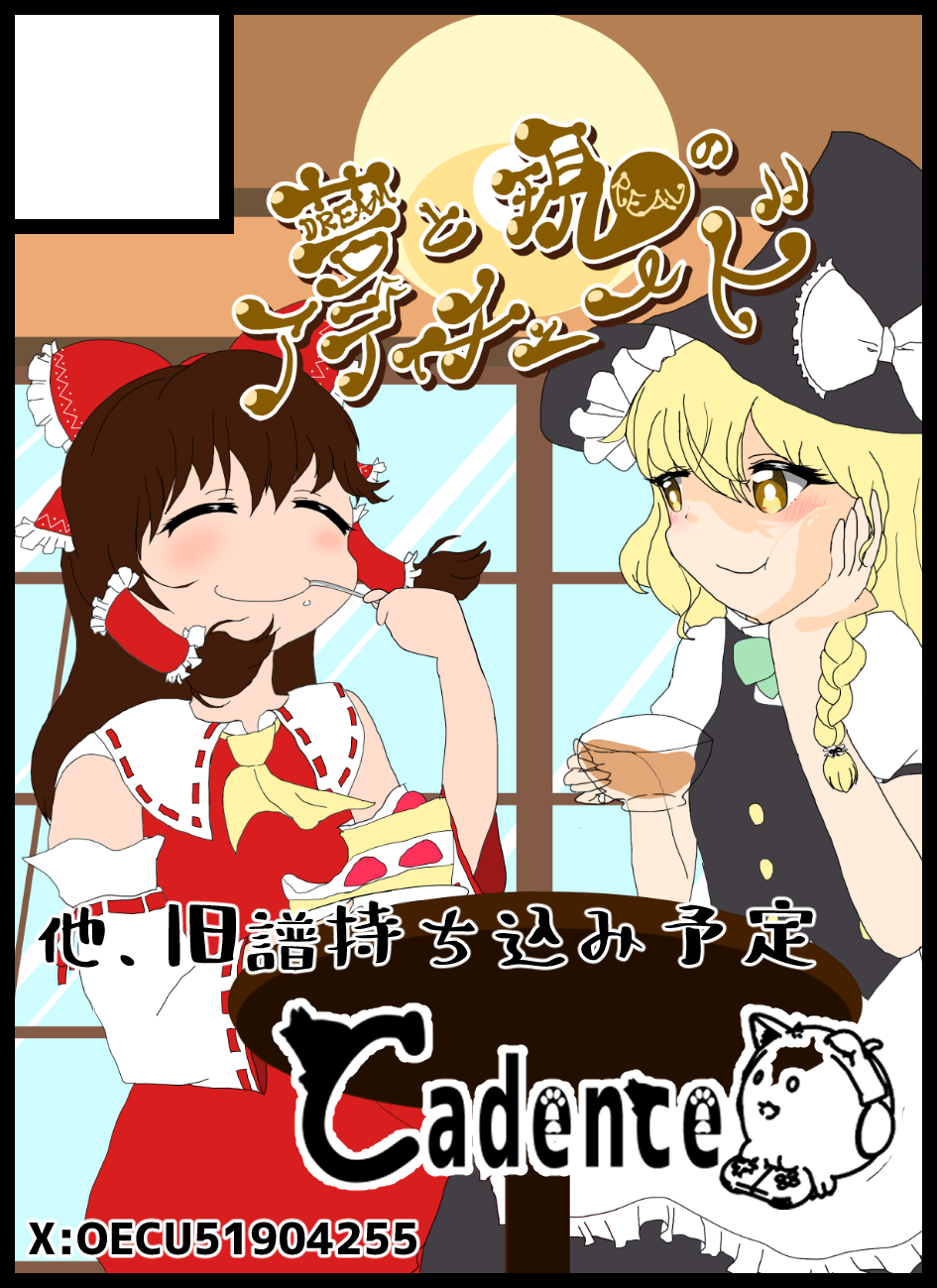 東方ProjectアレンジCD 告知画像